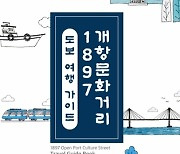 목포시, 1897 개항문화거리 도보관광 위해 속도 낸다