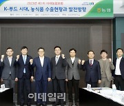 [포토] 2023 제1차 미래농협포럼