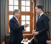 네덜란드 총리 만난 박진 외교장관