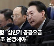 과점 누려온 금융·통신 수술대 올랐다…尹 “실질적 경쟁시스템 강화하라”