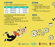 2023년 서강대학교 캠퍼스타운 창업팀 선발대회 실시