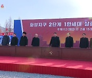 북한 조선중앙TV, 평양 주택건설 착공식 보도