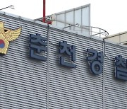 경찰, 춘천 초등생 유인한 50대 구속영장 신청…실종아동법 적용