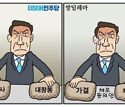 [만평] 조기영의 세상터치 2023년 2월 17일