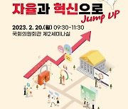 윤창현 의원·핀산협, ‘2023년 힘내라 핀테크’ 토론회 개최