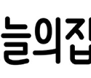 오늘의집 '인테리어 안심플랜' 도입…"지연·하자 발생시 우선 보상"