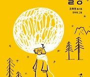 [신간] ‘올백 아닌 올빵’, 독자의 마음을 보듬어주는 부드러우면서 강한 詩