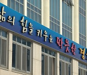 "경북교육청, 반교육·졸속 늘봄학교 운영" 반발