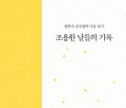 [책&생각] ‘죽음에의 정의’ 철학자 김진영 “낮엔 우울을 아낀다”