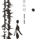 '숲속의 방'의 소설가...30여년에 걸친 단편 8편으로 돌아왔다[BOOK]