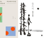 시간을 뛰어넘어 현대로 온 근대 여성 작가들[책과 책 사이]