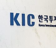 “美, 올해는 디스인플레의 해”…‘국부펀드’ KIC, 해외투자협의회 개최