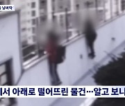 초등학생 5층 옥상 벽돌 투척에 ‘용인 아파트 캣맘 사망사건’ 재조명