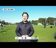 "더 젊고, 더 새롭게" 개막 향해 달리는 대구FC