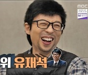 정준하, 유재석 제치고 브랜드 평판 1위‥유재석 “관심 금방 사라져”(놀뭐)