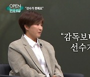 박세리 “누군가의 롤모델, 부담감 보다는 좋아”(오픈인터뷰)[결정적장면]