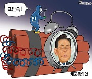 한국일보 2월 20일 만평