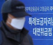 특례보금자리론 신청 규모, 출시 3주만에 연간 공급 목표 3분의 1 넘어