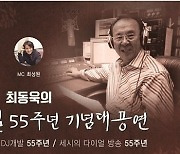 ‘국내 1호 DJ’ 최동욱 별세