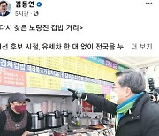 김동연 경기지사 "초심 기억하며 나의 길 갈 것"