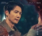 정동하, '빨간풍선' OST '내 가슴에 살아' 19일 공개…극 대미 장식