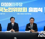 더불어민주당 2023 전국노인위원회 출범식