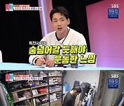 '한영♥' 박군, 숨넘어가게 운동 후 "샤워는 패스"…서장훈도 포기