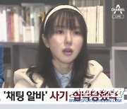 [종합]'걸그룹 AOA' 권민아, 채팅 알바하다 '다리 사진'으로 협박 당해…"남자가 방을 잡으면 대화만 나눠주면 되는데"