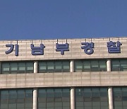 경찰, '공동공갈' 민주·한국노총 건설노조 지역 사무실 압수수색