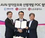 메이저 전장부품社 노리는 LG전자, 차량 사이버보안 인증 획득