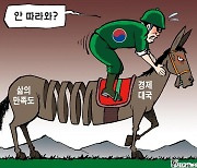 한국일보 2월 21일 만평