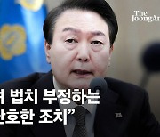 尹 "수천억 지원받는 노조, 회계 공개 거부는 법치부정…단호 조치"