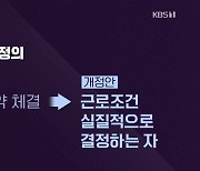 [심층인터뷰] 커지는 노사정 갈등