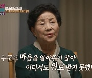 조혜련 母, 며느리와 갈등 해결 “왜 이렇게 살았나 싶어”(결혼지옥)