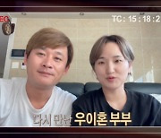 우이혼 부부 근황 공개…"부부상담·각방·가족 회의 실천" (결혼지옥)