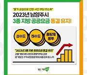 남양주시, 상하수도 요금·쓰레기봉투 가격 동결