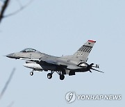 착륙하는 F-16 전투기