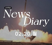 [저녁잇슈] 2023년 2월 20일 월요일