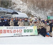 충북 동계체전 종합 6위…전년보다 3계단 상승