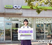 "점주가 직접 마케팅을"…CU, 포켓CU '스토어플러스' 시행