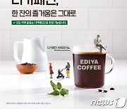 이디야커피, 디카페인 에스프레소 누적 판매 12만잔 돌파