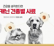 "건강을 생각한다면"…로얄캐닌, 견종별 맞춤영양 캠페인 실시