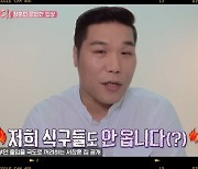 "외부인 절대 출입금지"…'금단의 영역' 서장훈 하우스, 깜짝 공개 뒤늦게 화제