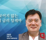 [논단]끝이 보이지 않는 한은의 금리 딜레마