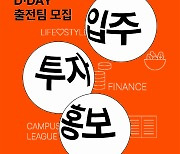 CJ인베스트먼트, 스타트업 발굴 '디데이×CJ라이프스타일' 참가 기업 모집