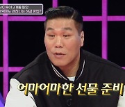 서장훈, 여친 생일 까먹은 고민남에 "어마어마한 선물 해라"(연애의참견3)