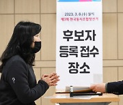 [조합장선거 후보자등록 첫날] 인천지역 20개 조합 40명 등록