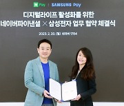 “애플페이 견제”...삼성페이·네이버페이 손잡고 온·오프라인 결제 강화한다