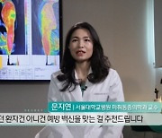 대상포진, 50대 여성이 더 위험? 공포의 후유증 뭐길래(생로병사의 비밀)