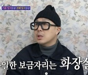 "화장실서 와인 마신 적 있다"…'애 셋 아빠' 하하 웃픈 사연